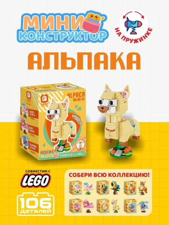 Мини-конструктор, фигурки животных, совместим с Lego - 
