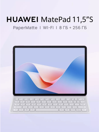 Планшет Huawei MatePad 11.5"S Wi-Fi 8/256ГБ Space Gray (Светло серый)