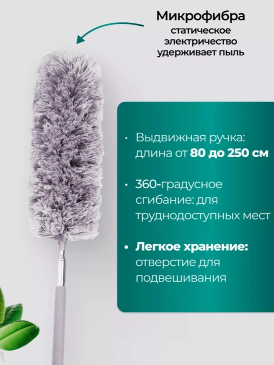 Щетка для уборки пыли из микрофибры пипидастр, метелка с телескопической выдвижной ручкой