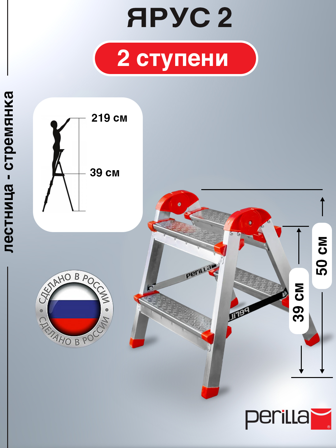 Стремянка двухсторонняя Perilla Ярус, стальная, от 2 до 6 ступеней ...