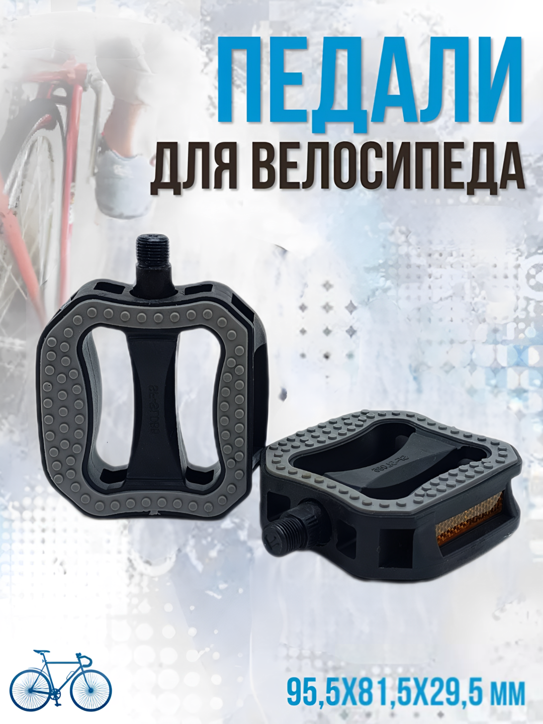 Universal velosiped pedallari