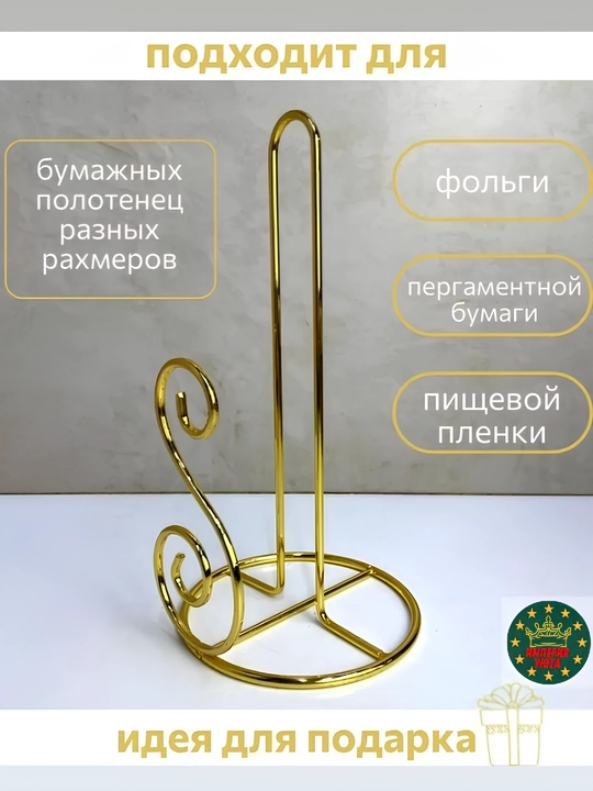 Настольный держатель для бумажных полотенец на кухню, подставка для бумажных полотенец
