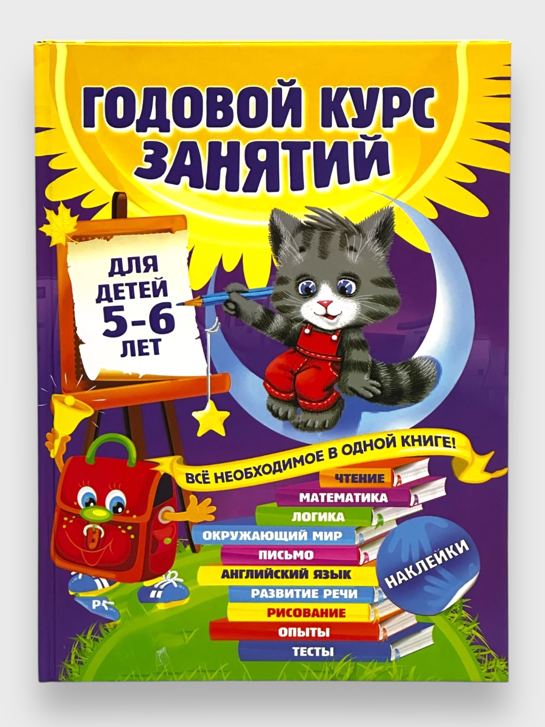 Godovoy kurs zanyatiy dlya detey, 5 - 6 yosh - 