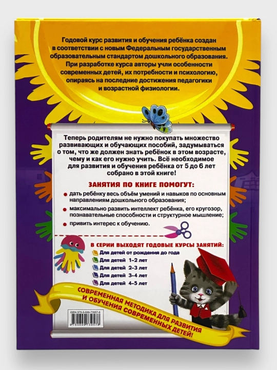 Godovoy kurs zanyatiy dlya detey, 5 - 6 yosh
