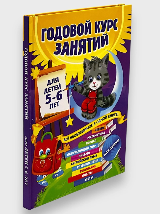 Godovoy kurs zanyatiy dlya detey, 5 - 6 yosh