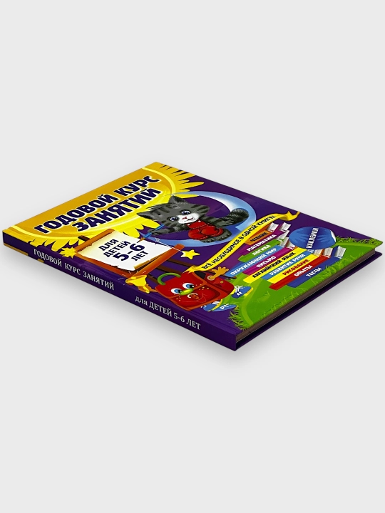 Godovoy kurs zanyatiy dlya detey, 5 - 6 yosh