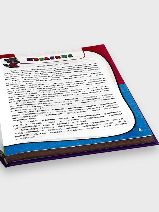 Godovoy kurs zanyatiy dlya detey, 5 - 6 yosh