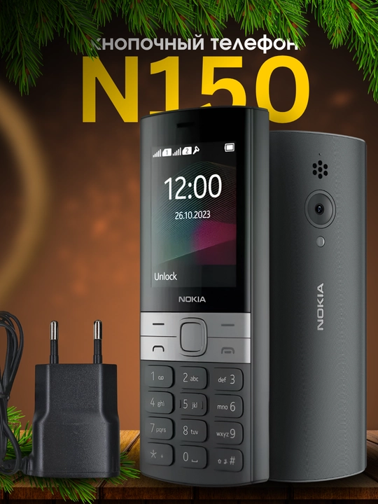 Кнопочный телефон Nokia 150