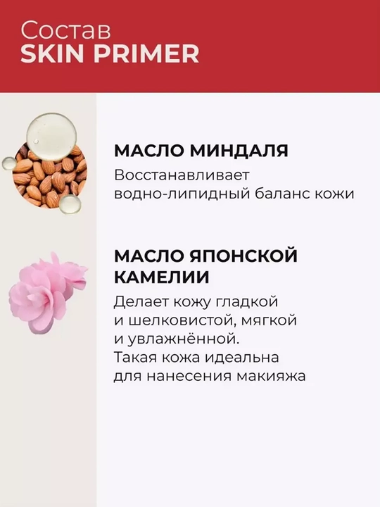 Основа под макияж "SKIN PRIMER" ART VISAGE - 25мл