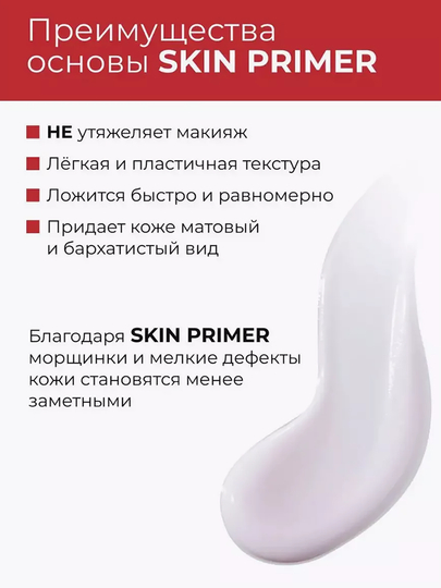 Основа под макияж "SKIN PRIMER" ART VISAGE - 25мл