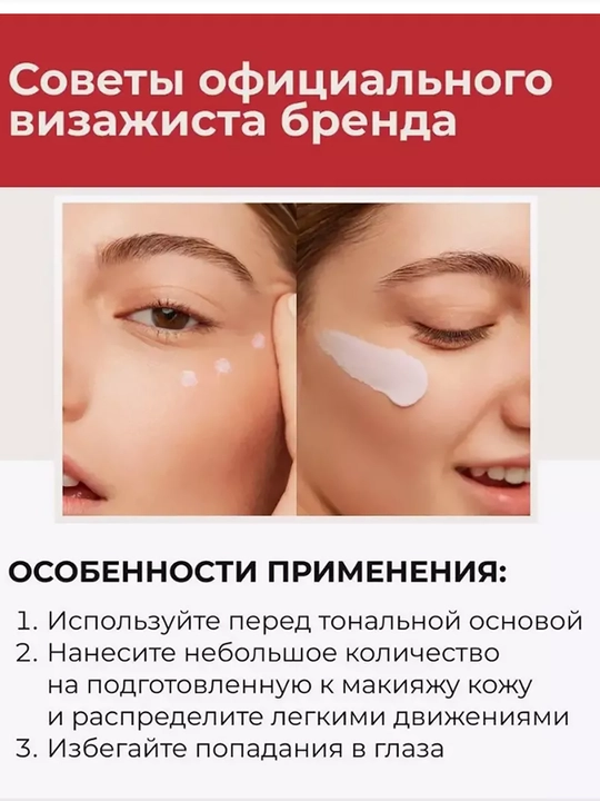 Основа под макияж "SKIN PRIMER" ART VISAGE - 25мл