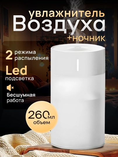 Увлажнитель воздуха настольный, с подсветкой, для дома, офиса, автомобиля - 