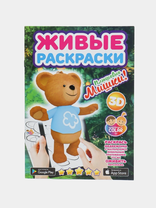 Живые раскраски-плюшевые Мишки - 