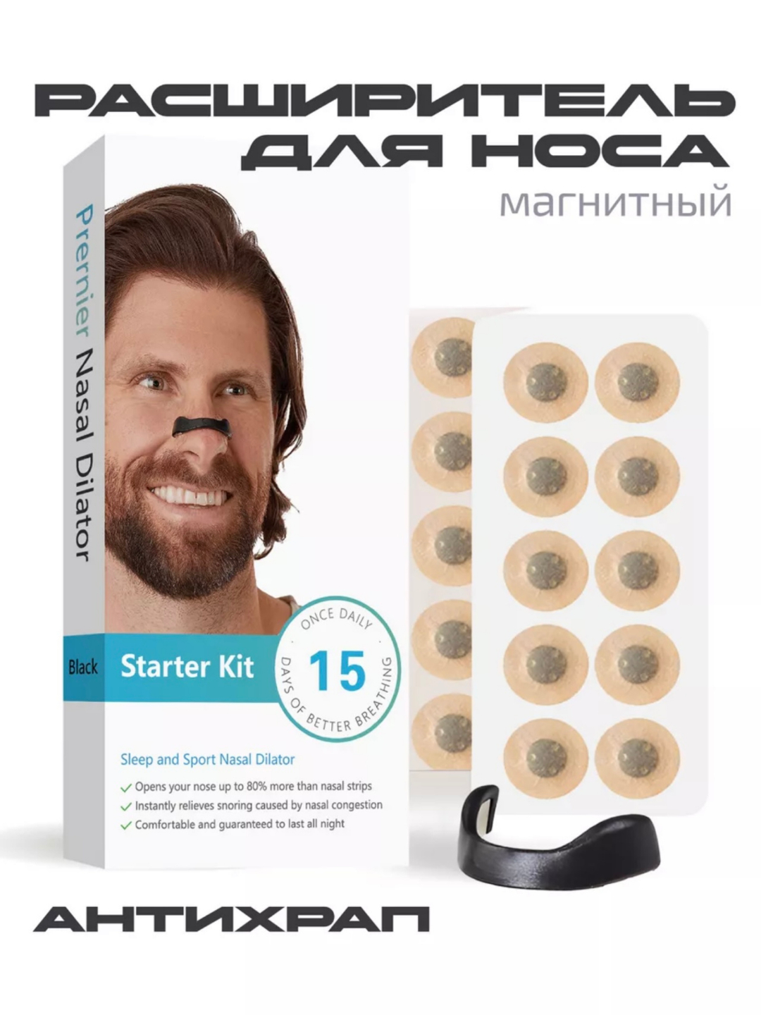 Магнитный расширитель для носа Prernier Nasal Dilator, Антихрап купить ...