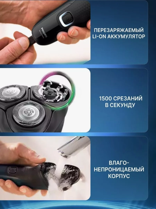 Электробритва Philips S1121, 3 бреющих элемента, для сухого и влажного бритья