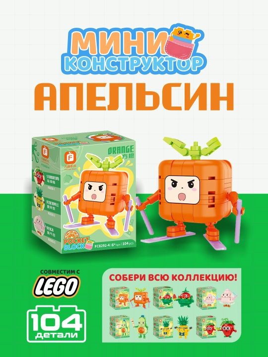Мини конструктор, Фигурки фруктов, Мини Лего, совместим с Lego - 
