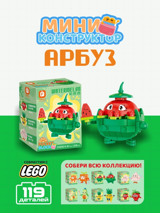 Мини конструктор, Фигурки фруктов, Мини Лего, совместим с Lego - 