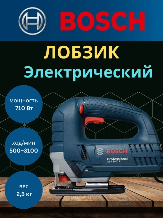 Professional lobzik Bosch GST 8000 E: SDS tizimi, tezlikni sozlash, 710 Vt - 