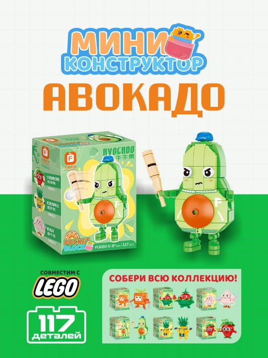 Мини конструктор, Фигурки фруктов, Мини Лего, совместим с Lego - 