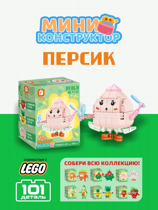 Мини конструктор, Фигурки фруктов, Мини Лего, совместим с Lego - 