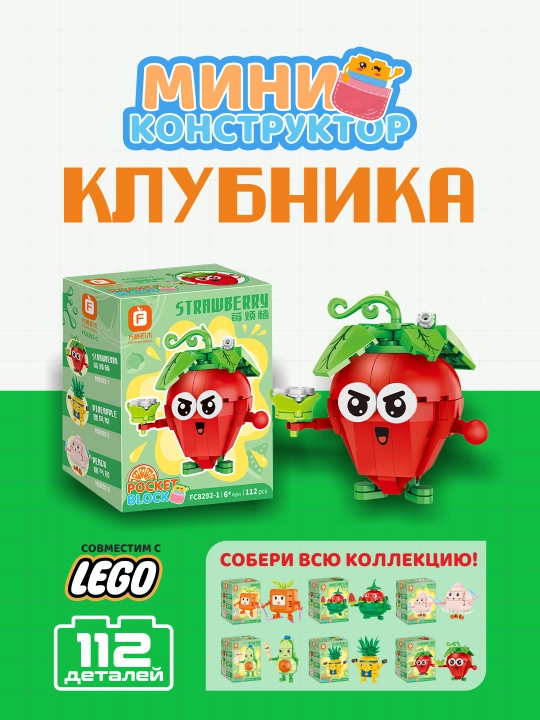 Мини конструктор, Фигурки фруктов, Мини Лего, совместим с Lego - 