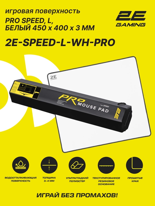 Игровой коврик для мыши 2E GAMING PRO Mouse Pad Speed, водоотталкивающий, M-L-XL-2XL-3XL - 