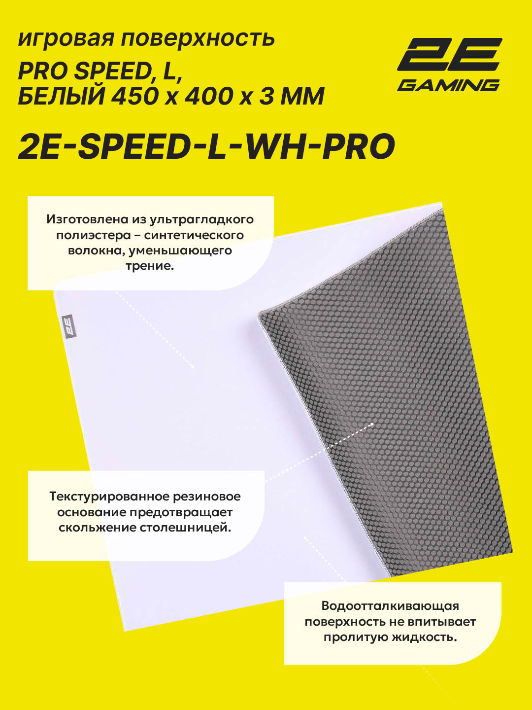 Игровой коврик для мыши 2E GAMING PRO Mouse Pad Speed, водоотталкивающий, M-L-XL-2XL-3XL