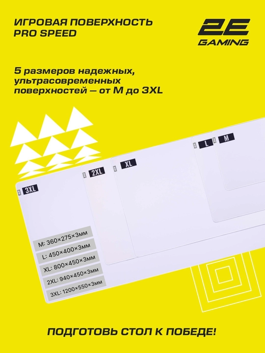 Игровой коврик для мыши 2E GAMING PRO Mouse Pad Speed, водоотталкивающий, M-L-XL-2XL-3XL