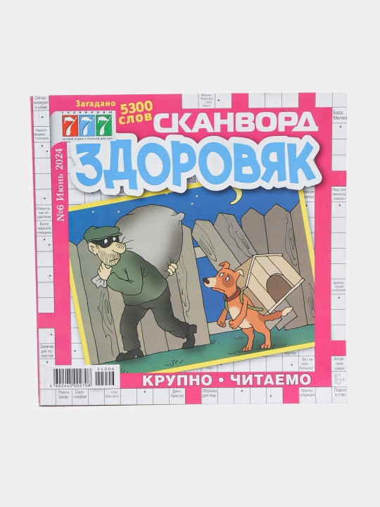 Skanvordlar to'plami ZDOROVYAK rus tilida №6/24