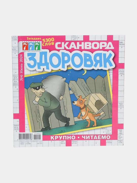 Skanvordlar to'plami ZDOROVYAK rus tilida №6/24