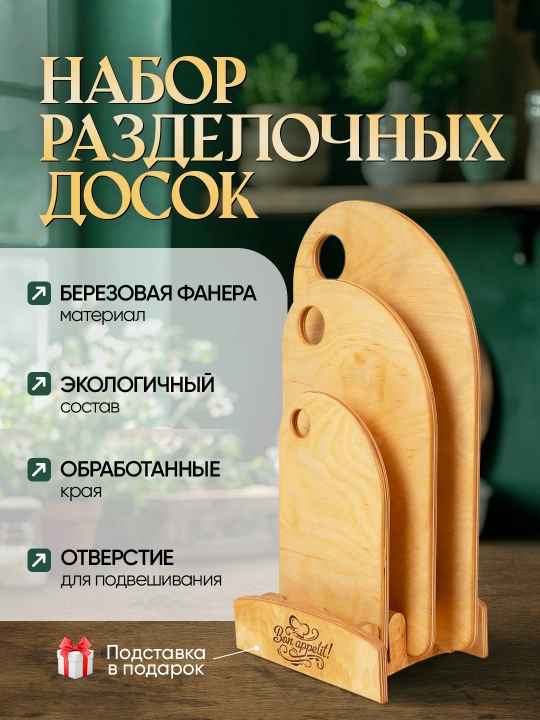 Набор разделочных досок из натурального дерева, 2, 3 штуки - 
