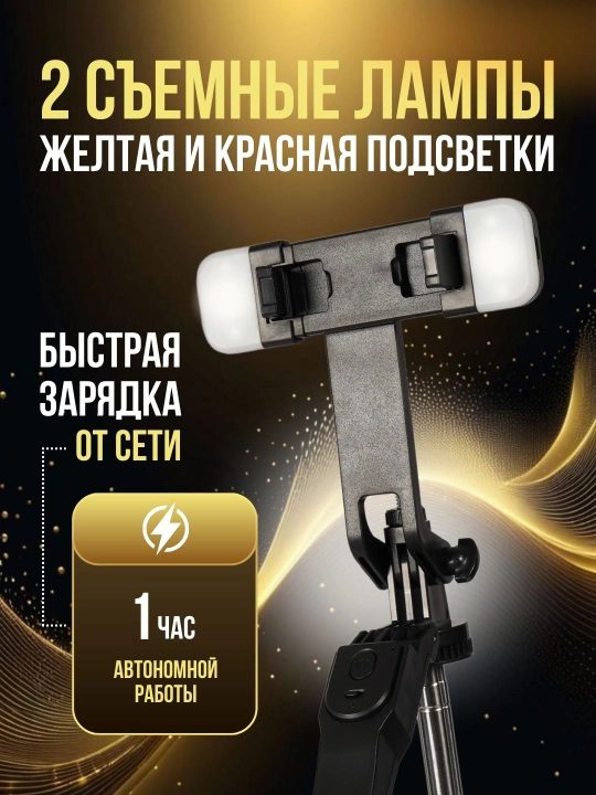 Штатив для телефона, 170 см, 4 в 1, с LED и Bluetooth: трипод, монопод, селфи