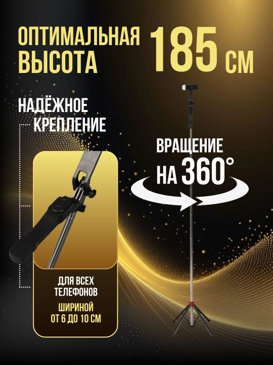 Штатив для телефона, 170 см, 4 в 1, с LED и Bluetooth: трипод, монопод, селфи