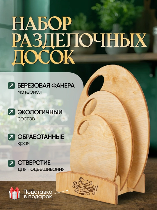 Набор разделочных досок из натурального дерева, 2, 3 штуки - 