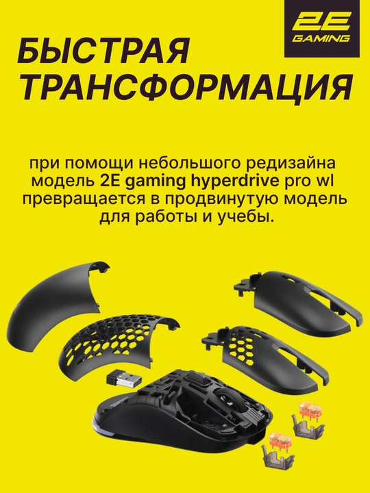 Simli o'yin sichqonchasi 2E GAMING HyperDrive Lite, RGB, ikki korpusli