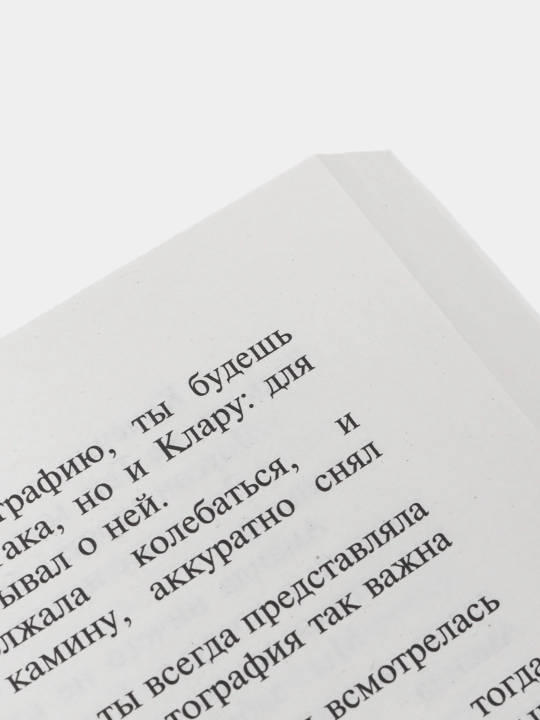 Книга, Николас Спаркс, Лучшее во мне