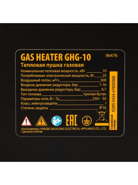 DENZEL GHG-10 gazli issiqlik pushkasi, 10 kVt, 300 m3/soat, propan-butan, 96476