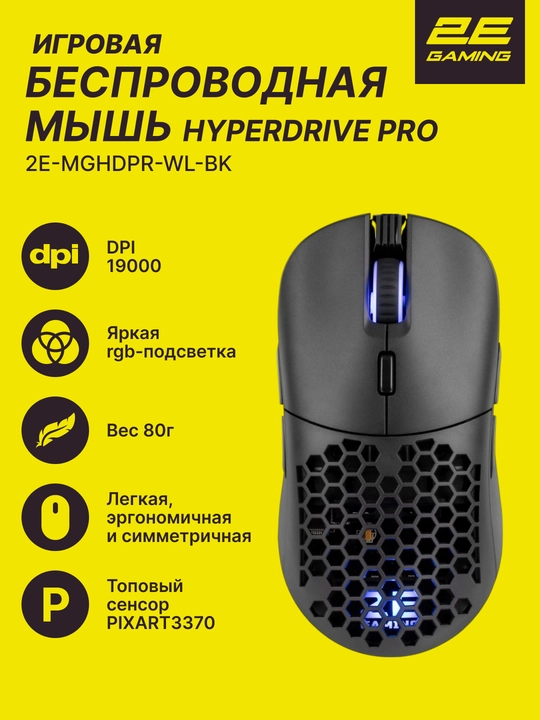 Simsiz o'yin sichqoni 2E GAMING Mouse HyperDrive Pro WL, RGB 2E-MGHDPR-WL-BK - 