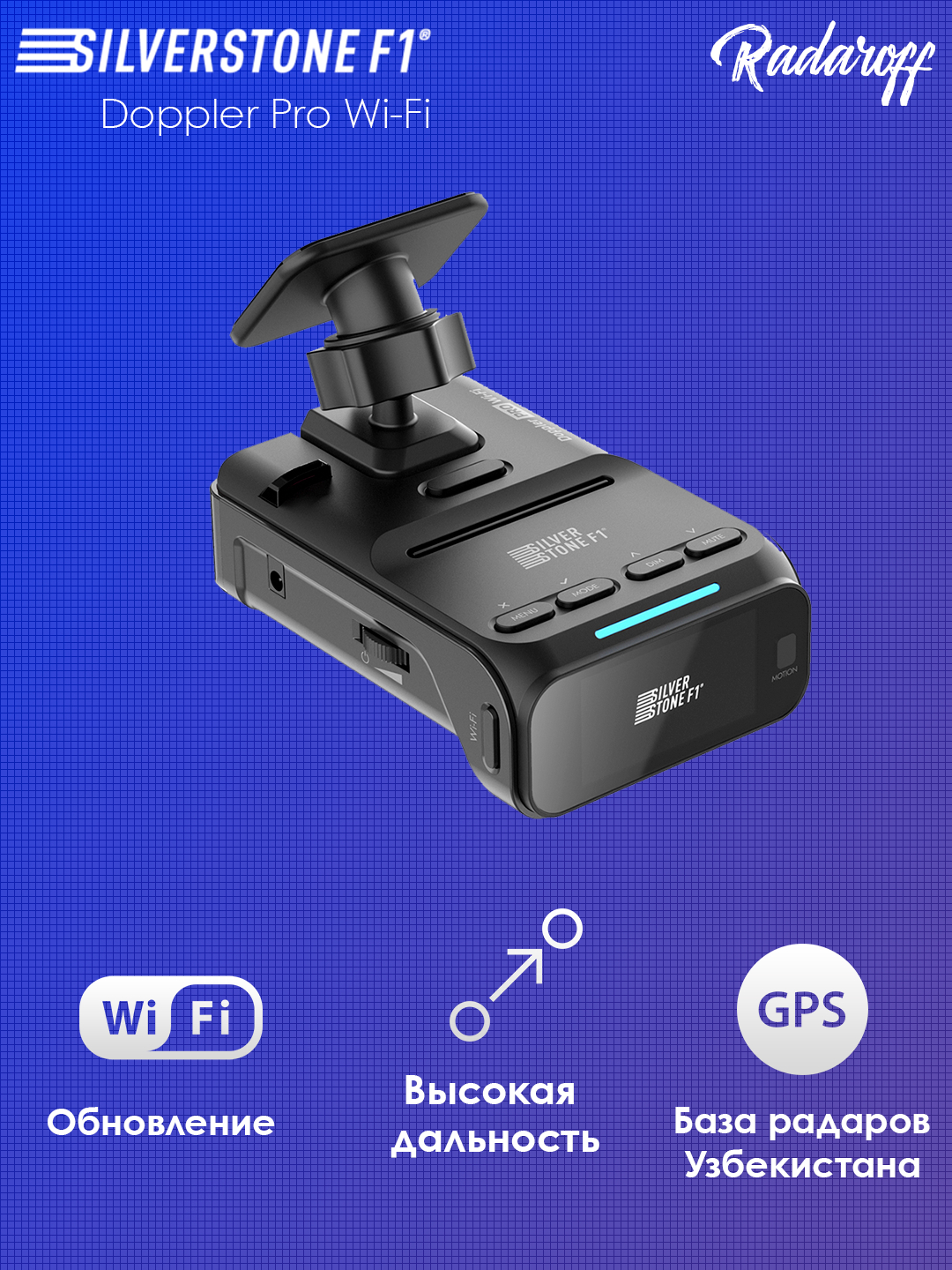 Радар-детектор SilverStone F1 DOPPLER PRO Wi-Fi за 2625000 сум со