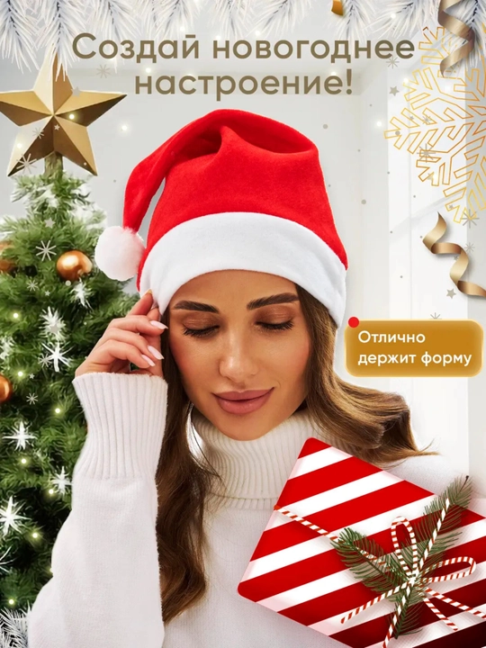 Шапка Деда Мороза FORRIS HOME, новогодний колпак Санта Клауса с белой опушкой и помпоном