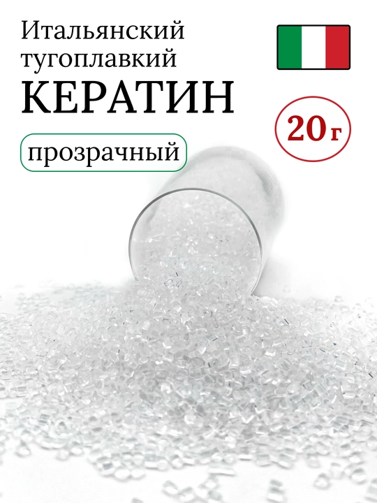Sochni ulash uchun keratin, shaffof, qattiq eriydigan, 20 g - 