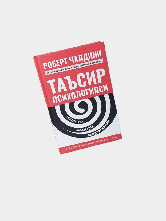 Тасир психологияси, Роберт Чалдини
