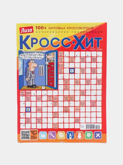 Liza rus tilidagi krossvordlar va jumboqlarning super to'plami №7