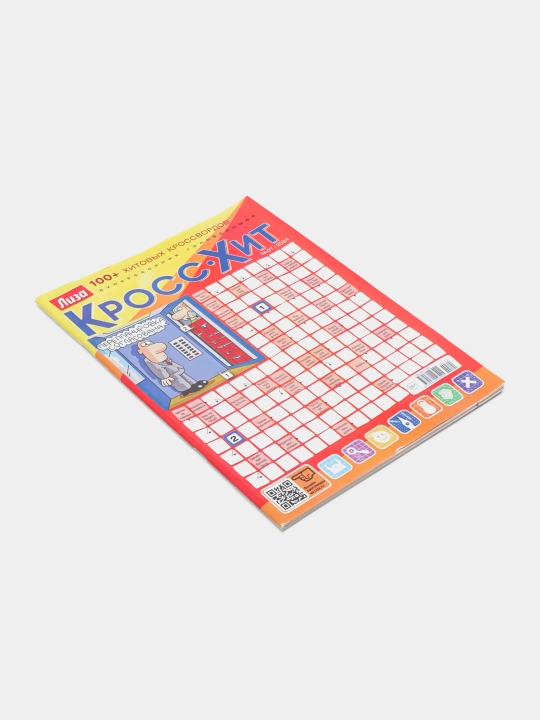Liza rus tilidagi krossvordlar va jumboqlarning super to'plami №7
