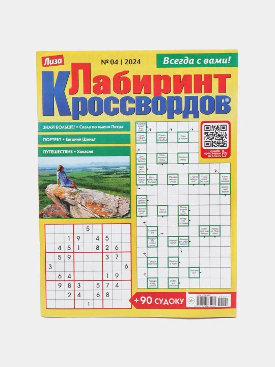 Лиза лабиринт кроссвордов и судоку на русском языке №4