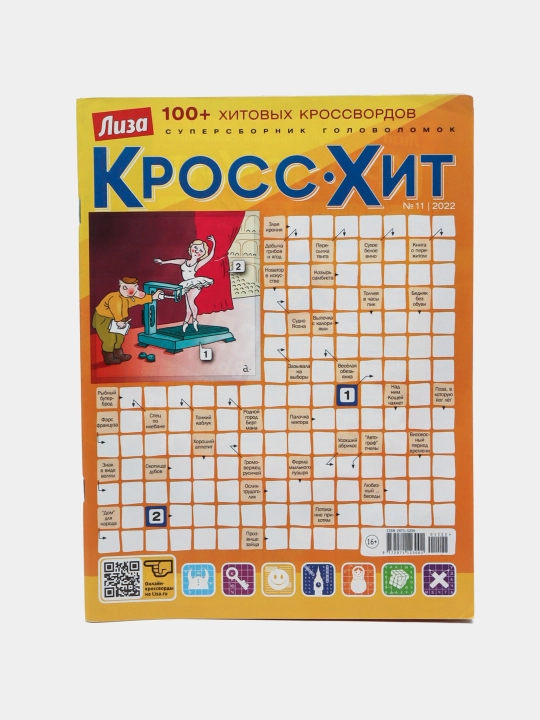 Liza rus tilidagi krossvordlar va jumboqlarning super to'plami №11