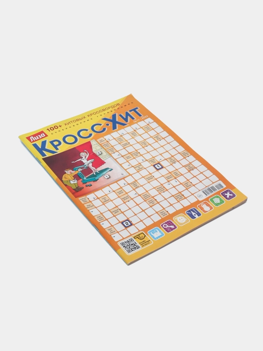 Liza rus tilidagi krossvordlar va jumboqlarning super to'plami №11