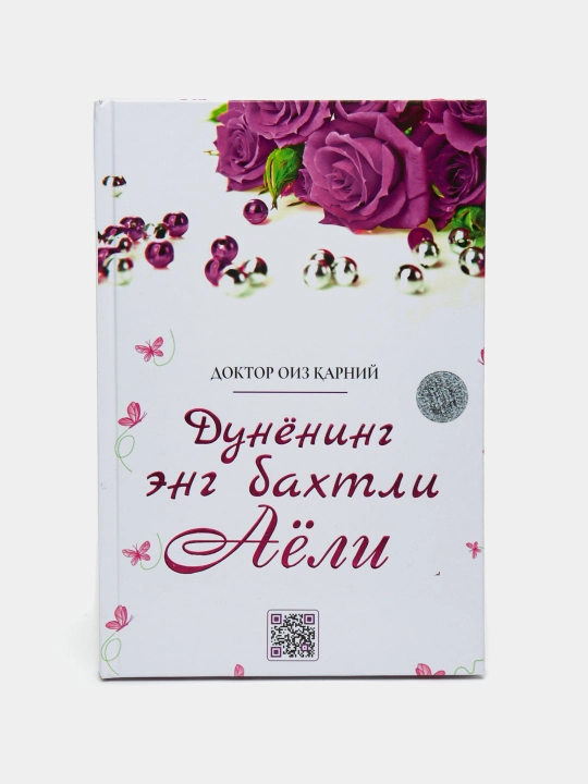 Дунёнинг энг бахтли Аёли, Доктор Оиз Карний - 