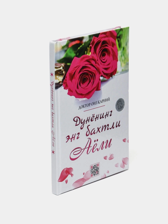 Дунёнинг энг бахтли Аёли, Доктор Оиз Карний