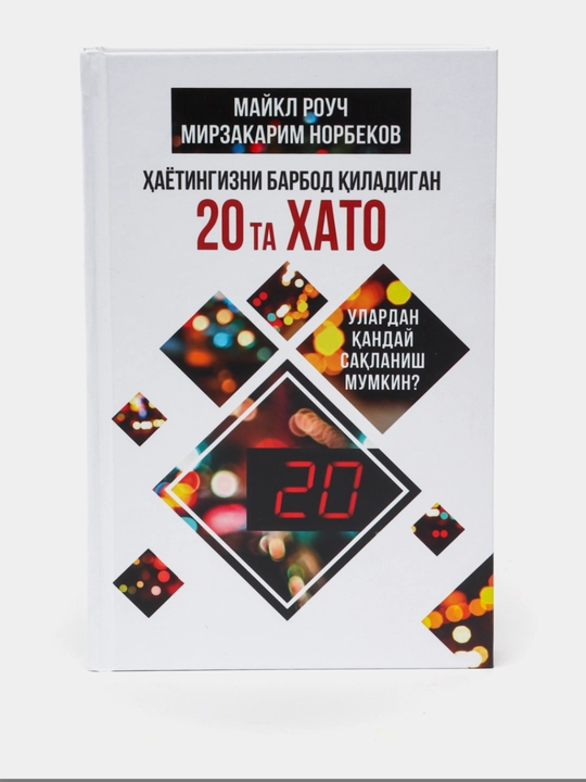 Тентакнинг тажрибаси, Мирзакарим Норбеков